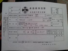 2017.06.16 - Japanese Aikido exam registration